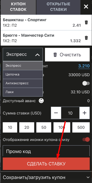 Купон ставки в мобильной версии сайта БК MegaPari