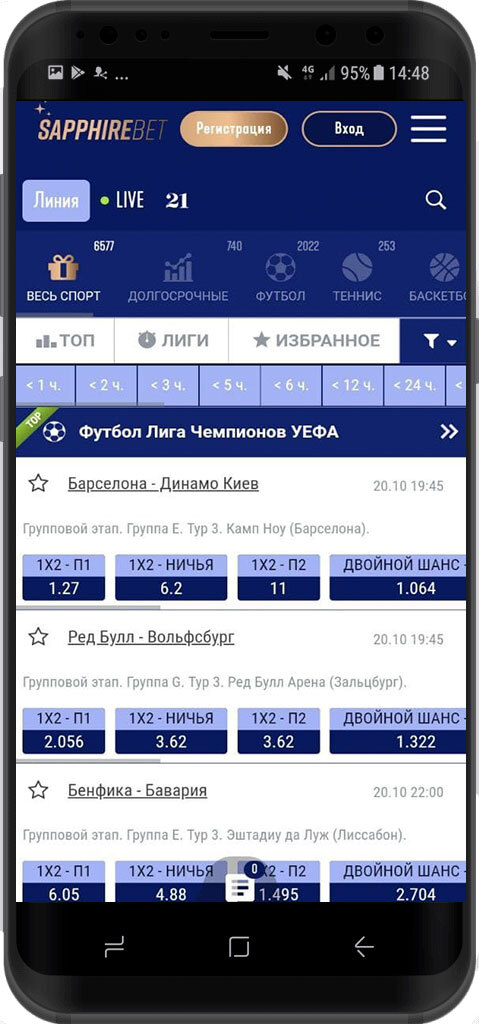 Выбор события для заключения пари в мобильной версии сайта БК SapphireBet