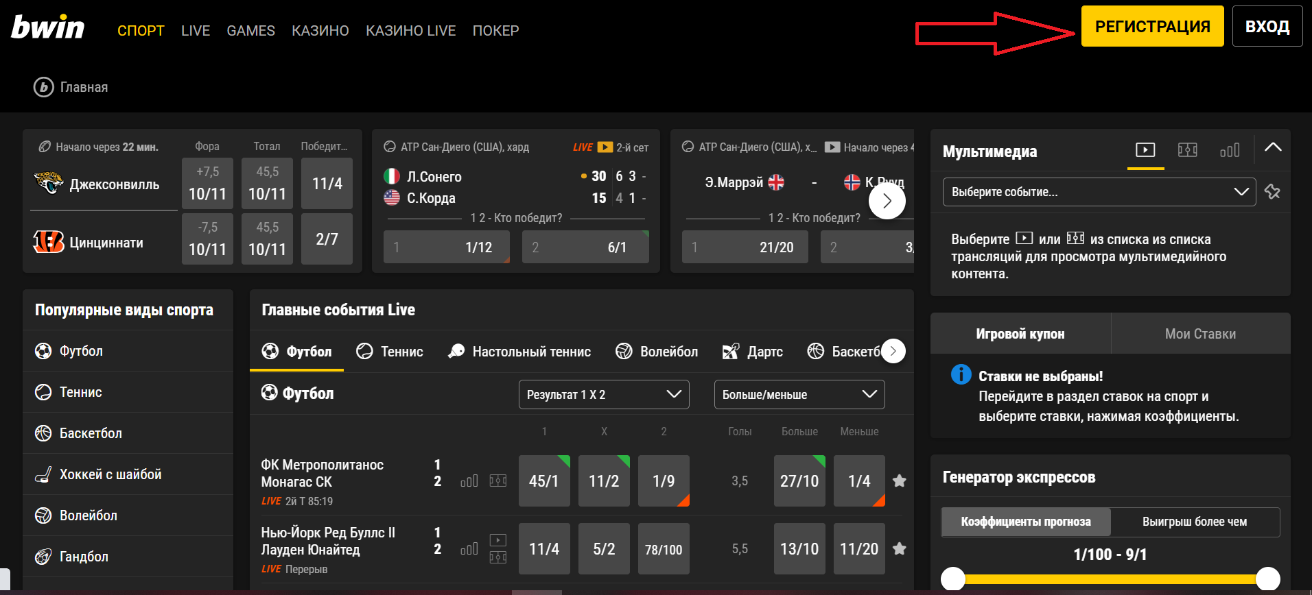 Кнопка регистрации на сайте БК Bwin