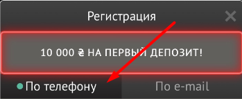 Выбор метода регистрации «По телефону» в мобильном приложении Pin-Up bet для iOS