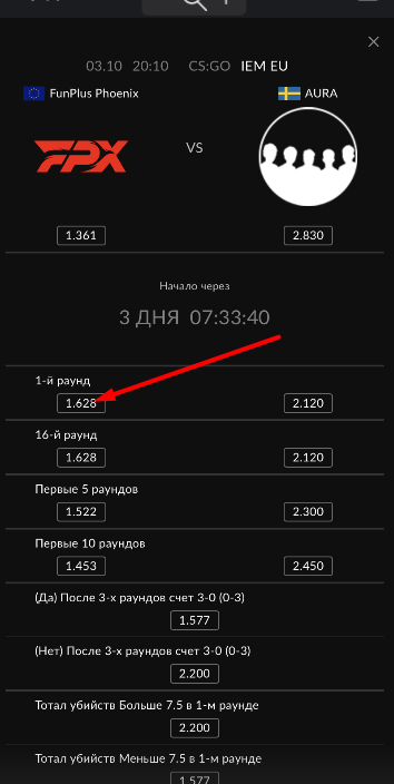 Выбор исхода для заключения пари в мобильном приложении EGB для iOS
