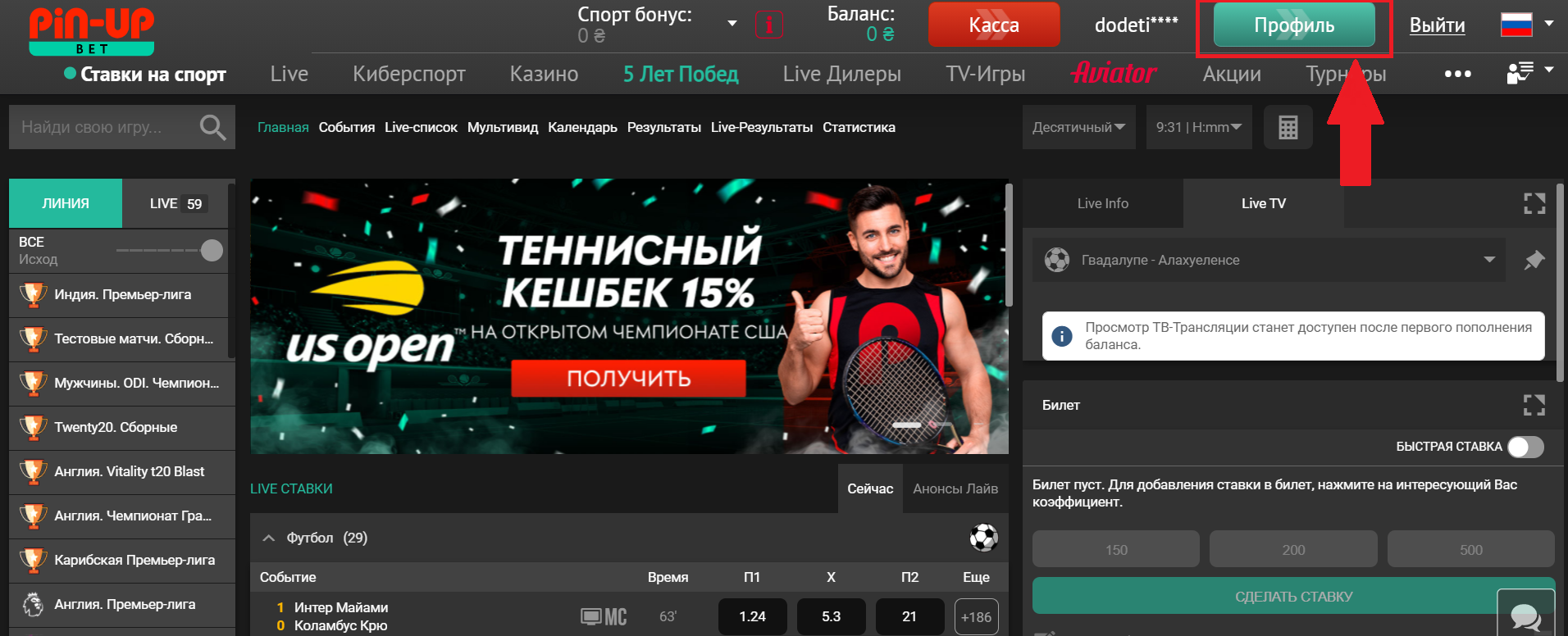 Кнопка «Профиль» на сайте БК Pin-Up.bet