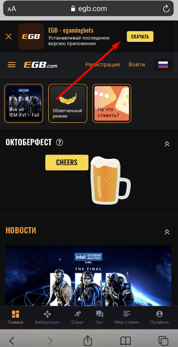 Баннер загрузки ПО для iOS в мобильной версии сайта БК Betcity