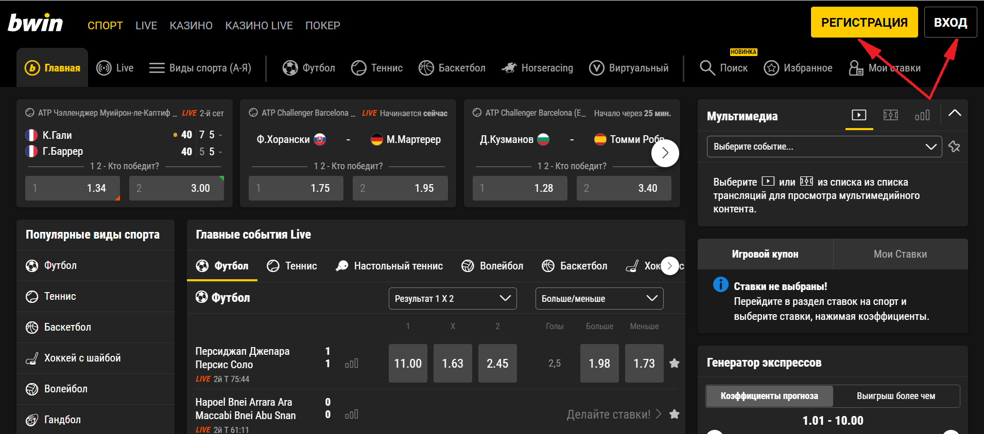 Кнопки регистрации и авторизации на сайте БК Bwin