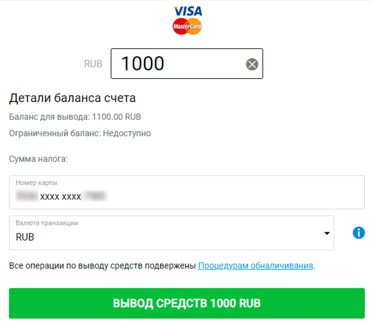 Ввод реквизитов и суммы вывода средств на сайте БК Bwin