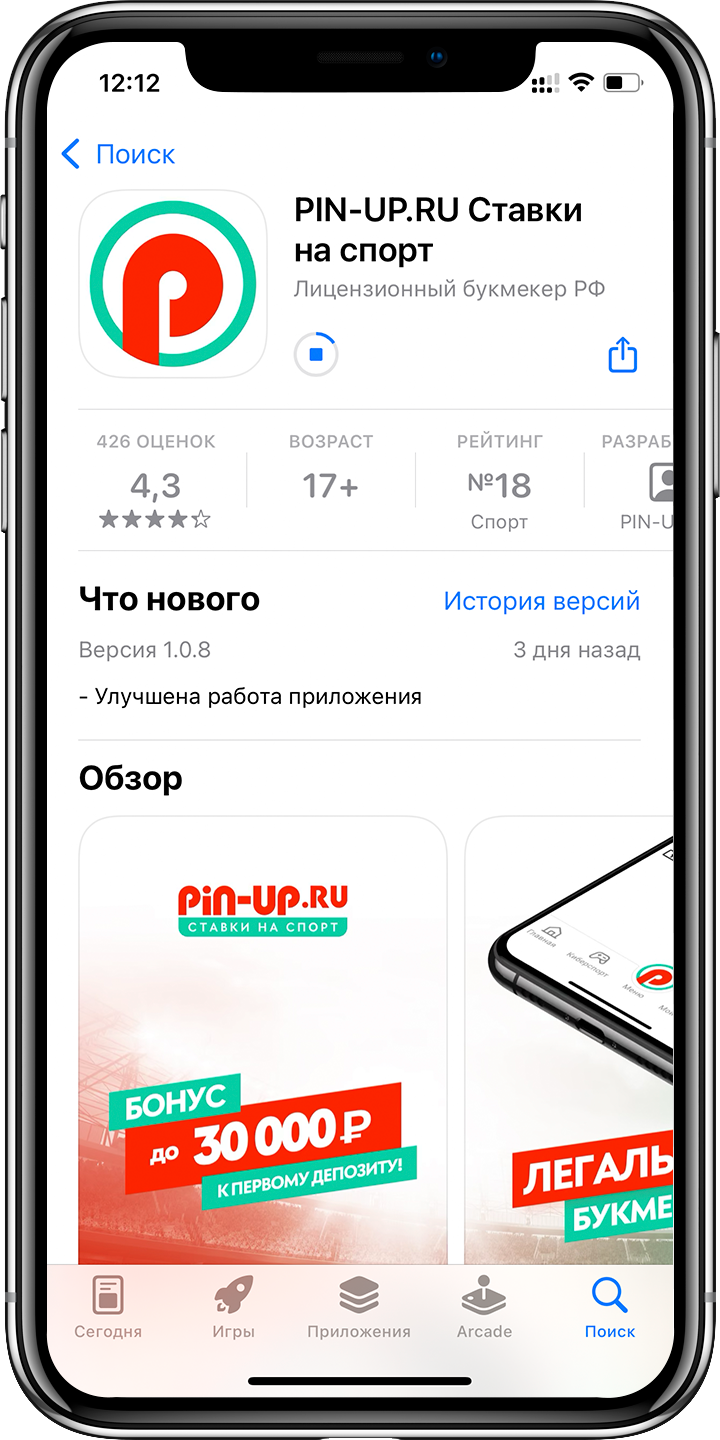Процесс скачивания приложения БК Pin-Up.ru из магазина AppStore