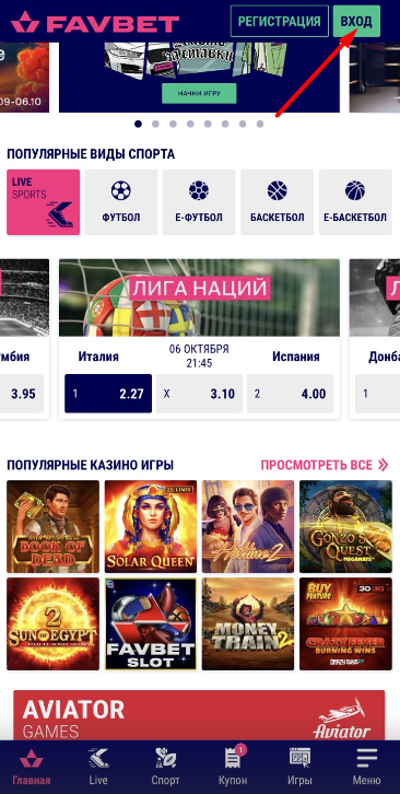 Кнопка авторизации в мобильном приложении Favbet для iOS