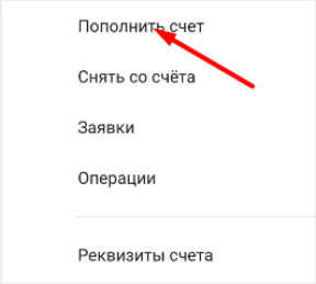 Опция пополнения счета в мобильном приложении Betcity для iOS