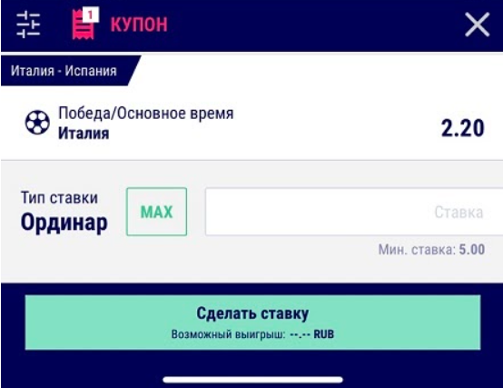 Купон ставки в приложении Favbet для iOS