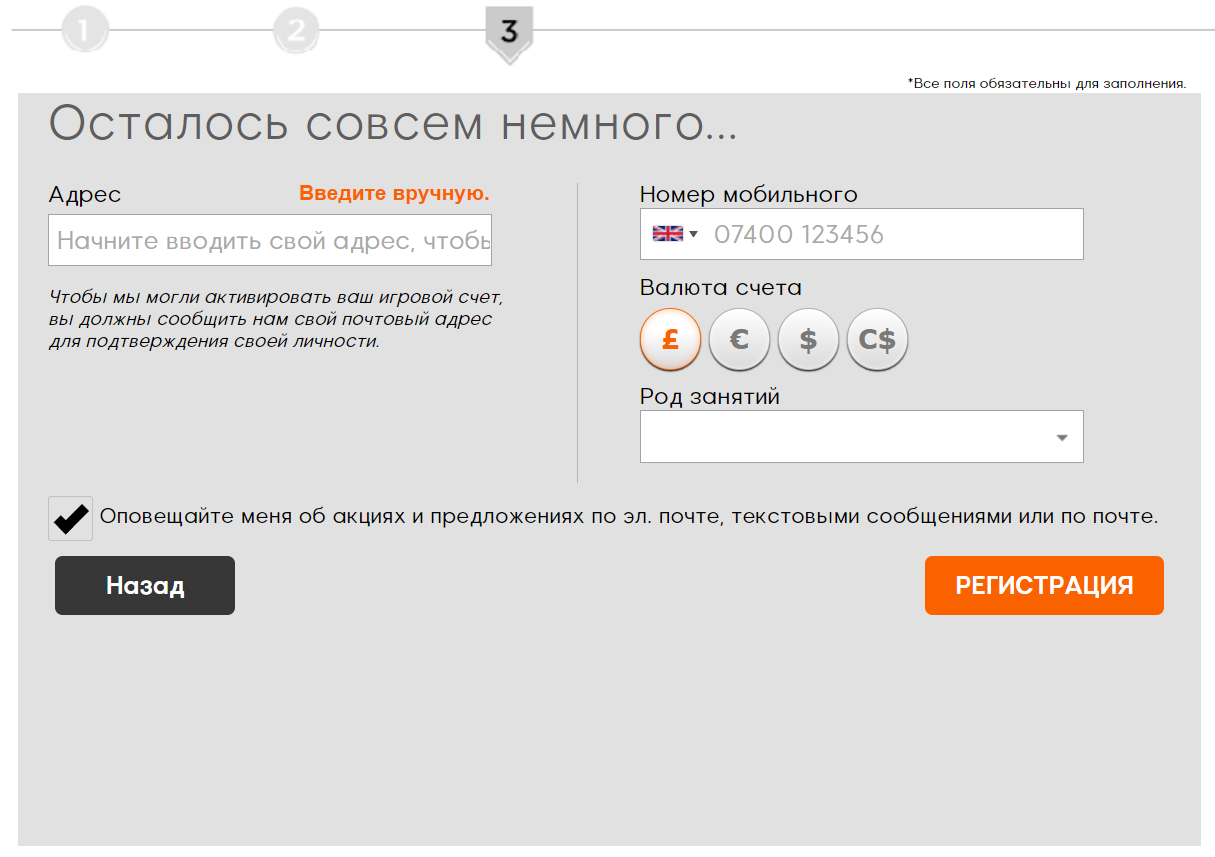 Заключительный этап регистрации на сайте БК 888Sport