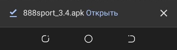 Сообщение об успешном скачивании apk файла приложения 888Sport для Андроид