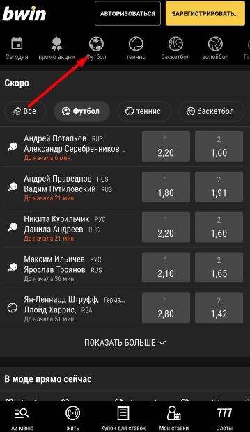 Раздел с футбольным событиями в мобильной версии сайта БК Bwin