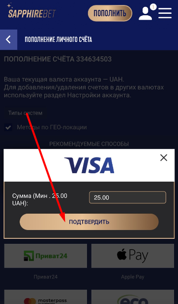 Ввод суммы пополнения счета в мобильной версии сайта БК Sapphirebet
