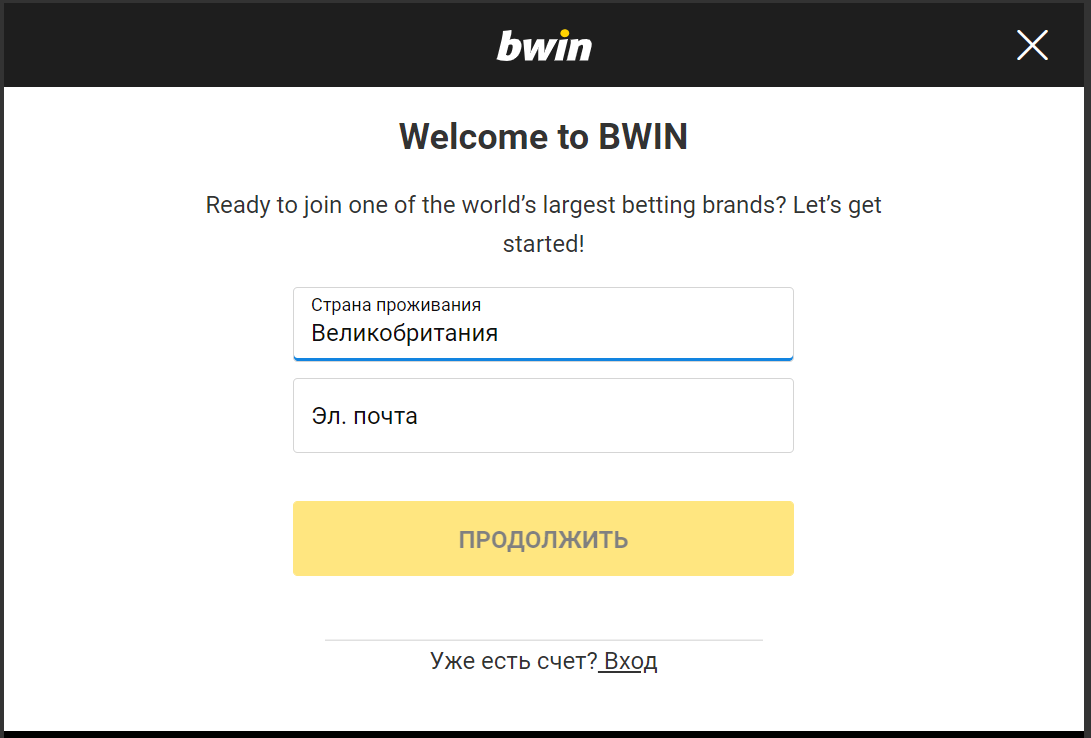 Выбор страны проживания при регистрации на сайте БК Bwin