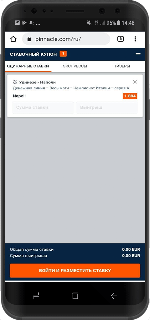 Купон ставки в мобильной версии сайта БК Pinnacle