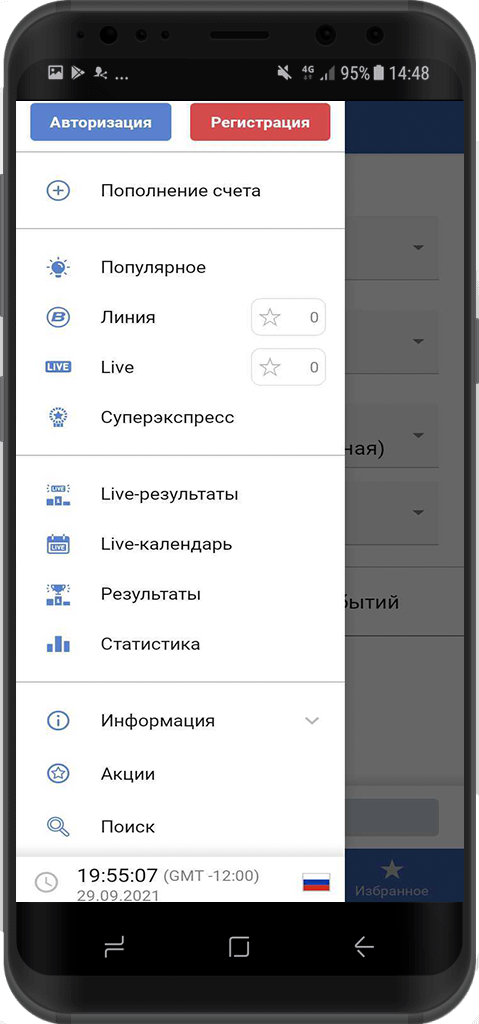 Боковое меню приложения БК Betcity для Андроид