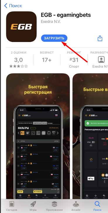 Кнопка загрузки и установки мобильного приложения БК EGB для iOS в магазине AppStore
