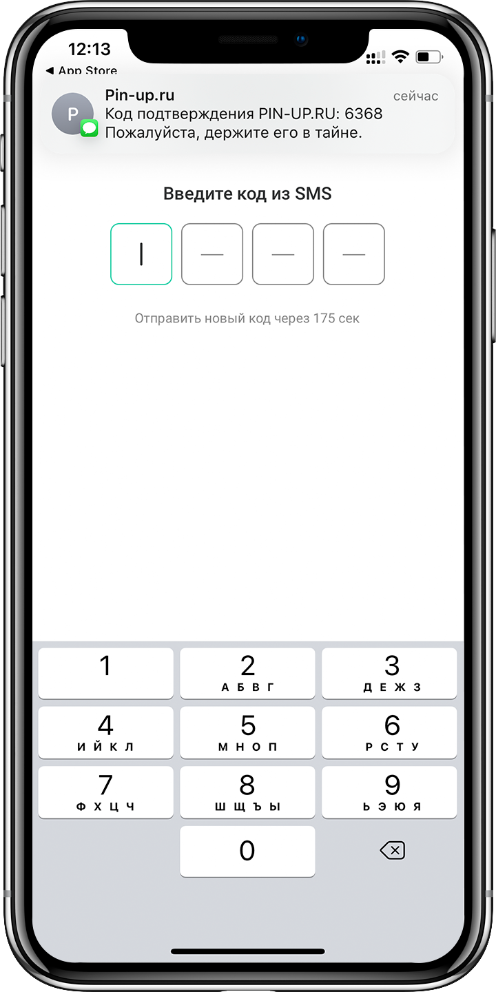 Ввод смс-кода при регистрации или авторизации в приложении Pin-Up.ru для iOS 