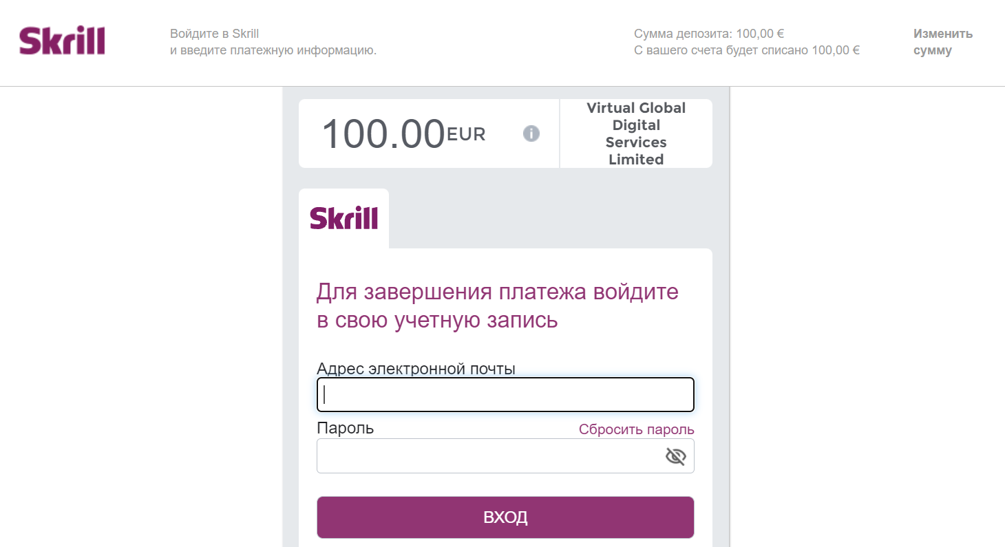 Авторизация в платежной системе Skrill
