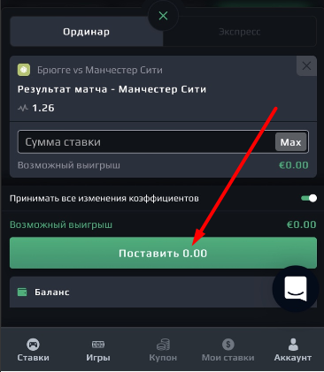 Купон ставки в мобильной версии сайта БК Loot.bet