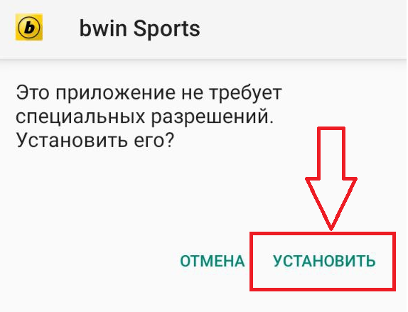Кнопка установки приложения БК Bwin для андроид