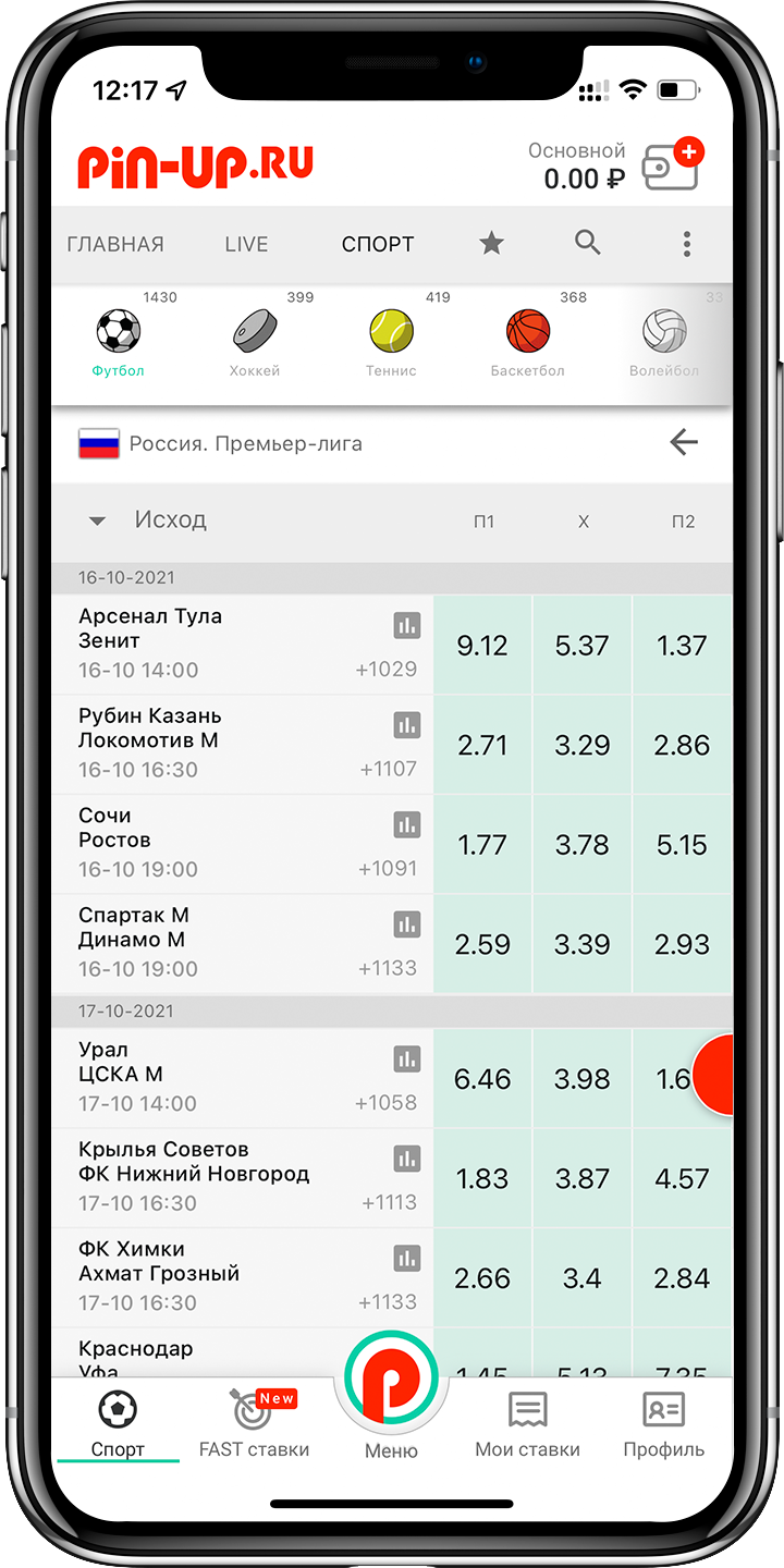 Выбор события для заключения пари в приложении Pin-Up.ru для iOS 