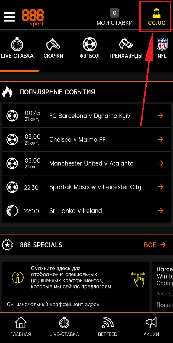Значок перехода в личный профиль в мобильном приложении БК 888Sport для андроид