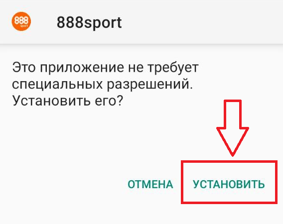 Установка приложения 888Sport для Андроид