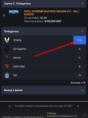 Выбор события для заключения пари в мобильной версии сайта БК GGbet