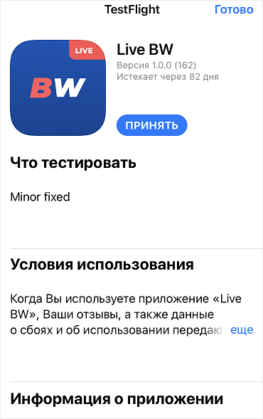 Нажмите кнопку «Принять».