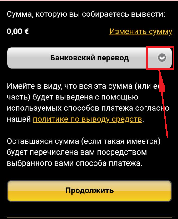 Выбор способа вывода средств в мобильном приложении БК 888Sport для андроид