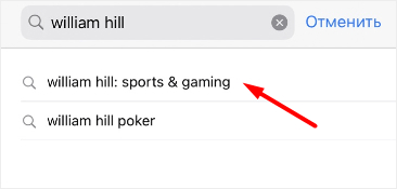 Поисковый запрос «William Hill» в магазине приложений AppStore