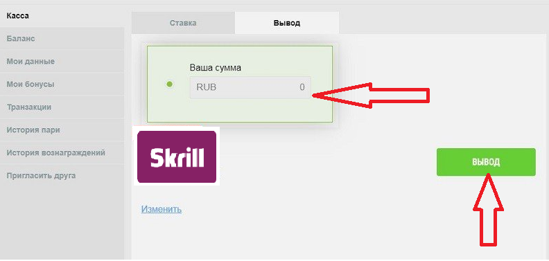 Поле для ввода суммы для вывода средств на кошелек Skrill на сайте БК GGbet
