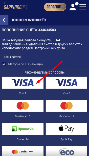 Выбор типа банковской карты для пополнения счета в мобильной версии сайта БК Sapphirebet