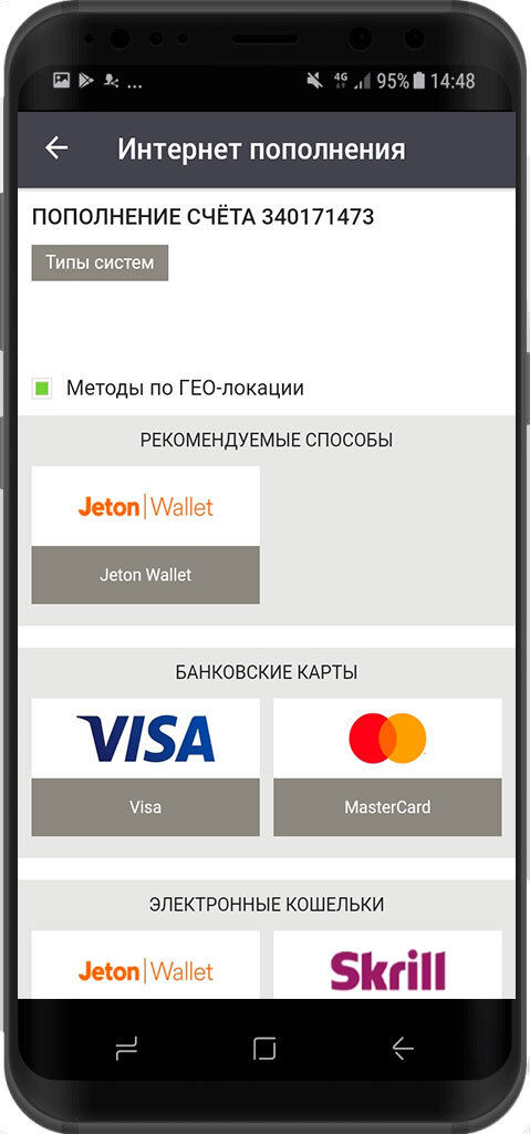 Выбор способа пополнения счета в приложении БК MegaPari для Андроид