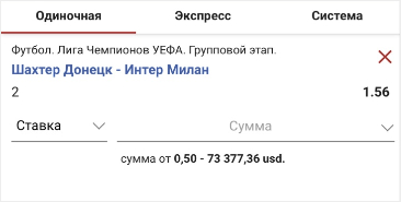 Купон ставки в мобильном приложении Betcity для iOS