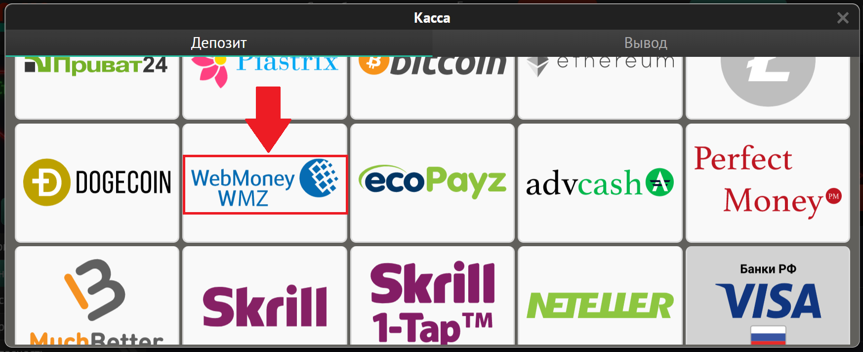 Выбор платежной системы WebMoney для пополнения счета на сайте БК Pin-Up.bet