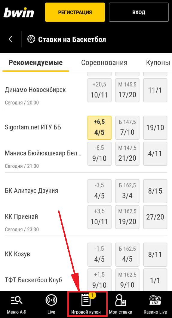 Кнопка перехода в игровой купон в приложении БК Bwin для Андроид