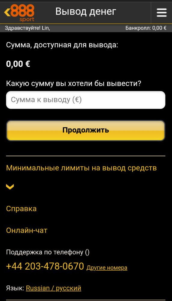Поле для ввода суммы вывода средств в мобильном приложении БК 888Sport для андроид