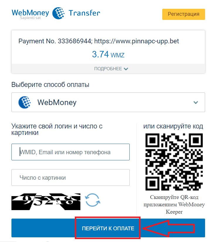 Форма для ввода реквизитов кошелька WebMoney для пополнения счета на сайте БК Pin-Up.bet