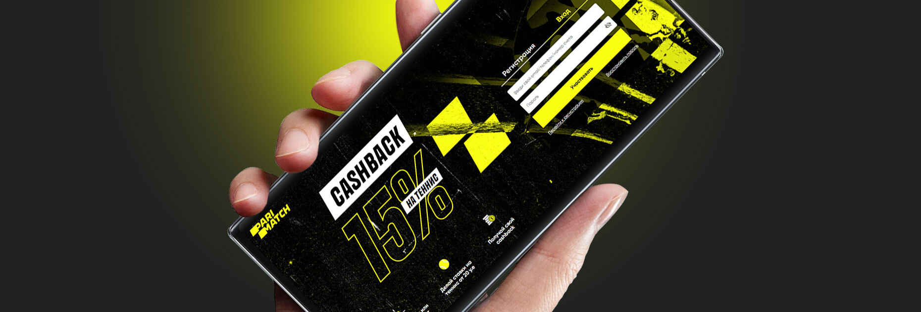 Cashback 15% за ставки на теннис от БК Parimatch.com
