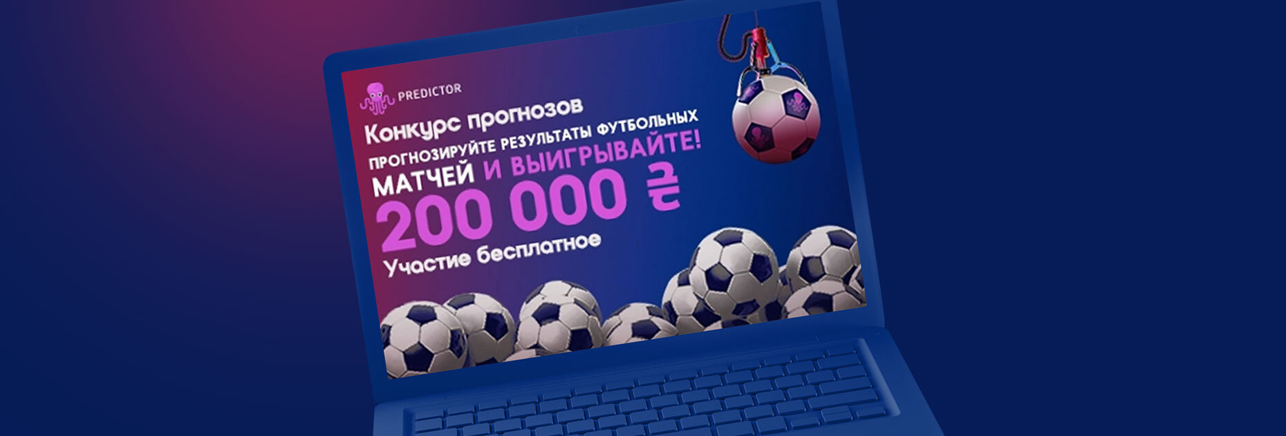 Конкурс прогнозов с призовым фондом 200 000 гривен от БК Vbet