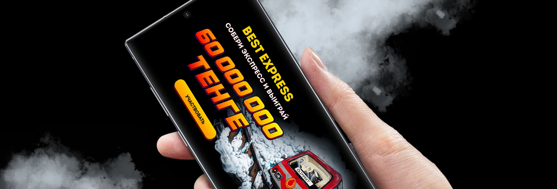 Акция Best Express с призовым фондом 60 000 000 тенге от БК Olimpbet.kz
