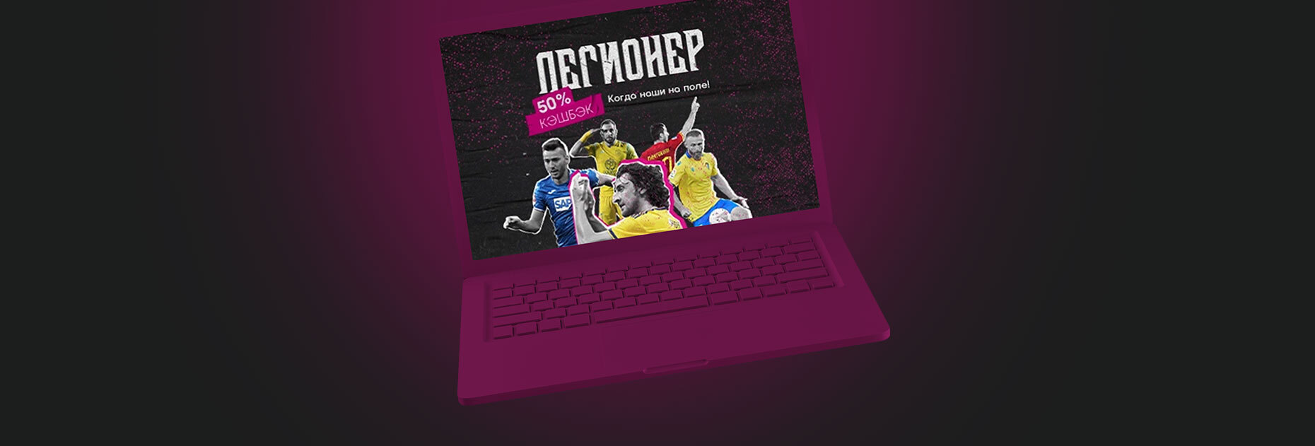 Акция «Легионер» от БК Vbet