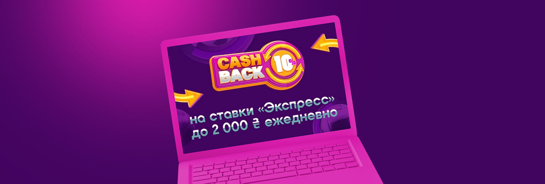 Кэшбэк 10% на экспресс-ставки от БК Vbet