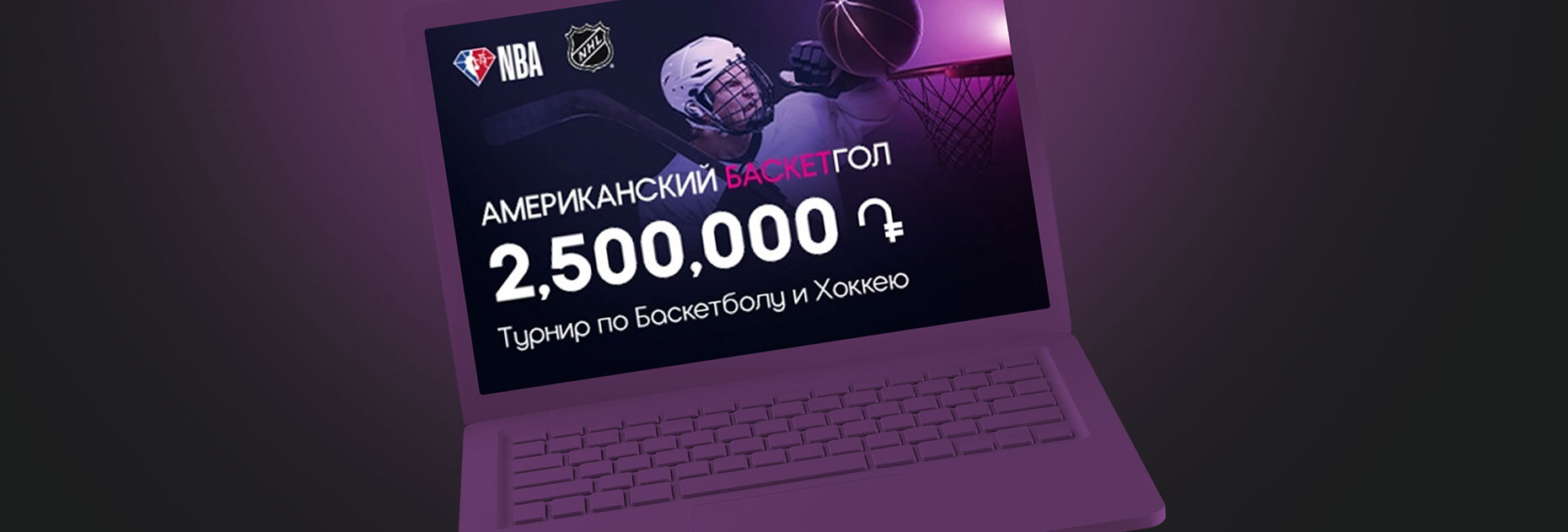 Акция «Американский Баскетгол» от БК Vbet
