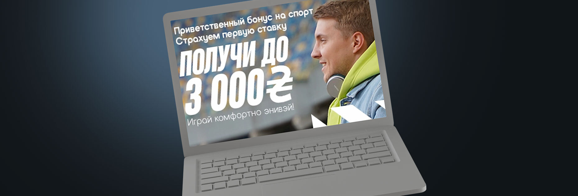 Страховка ставки на сумму до 3000 гривен от БК Vbet