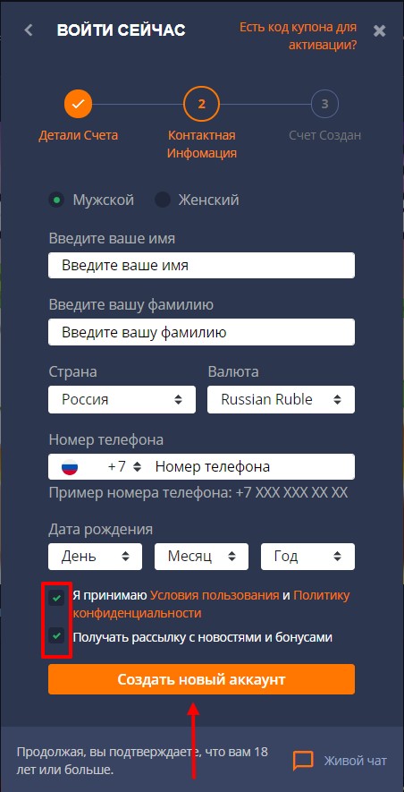 Заключительный этап регистрации на сайте БК Cashalot.bet