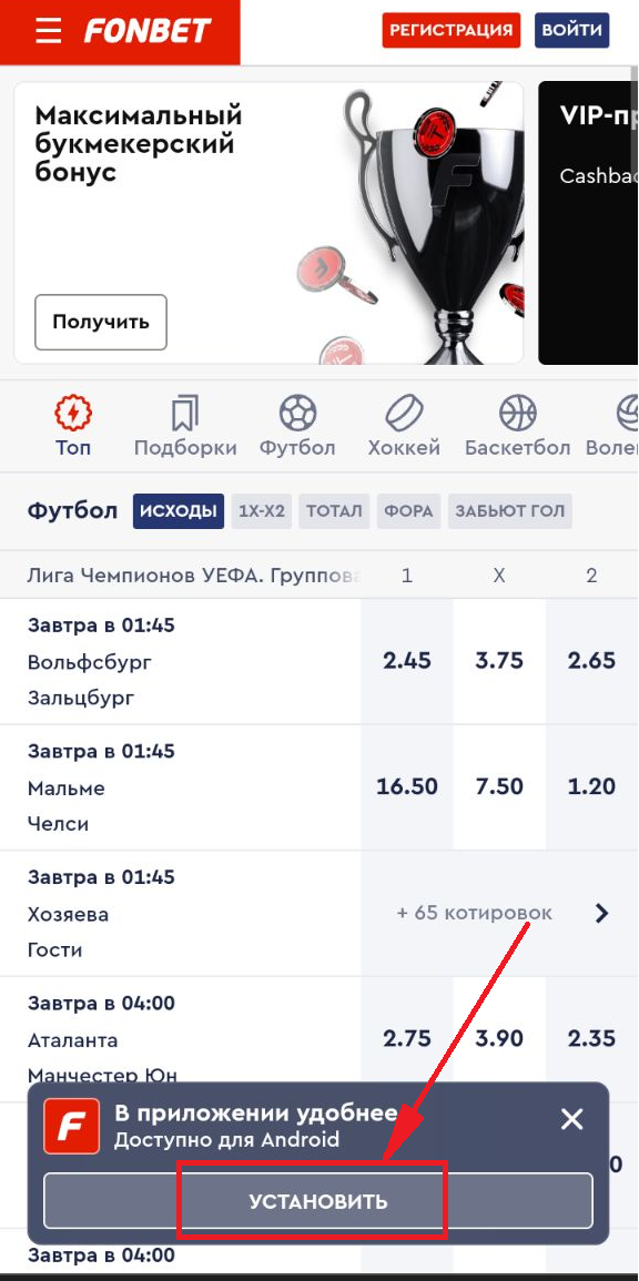 Кнопка установки мобильного приложения Fonbet.kz для Андроид в мобильной версии сайта букмекера
