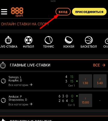 Кнопка авторизации в мобильном приложении 888 sport для iOS